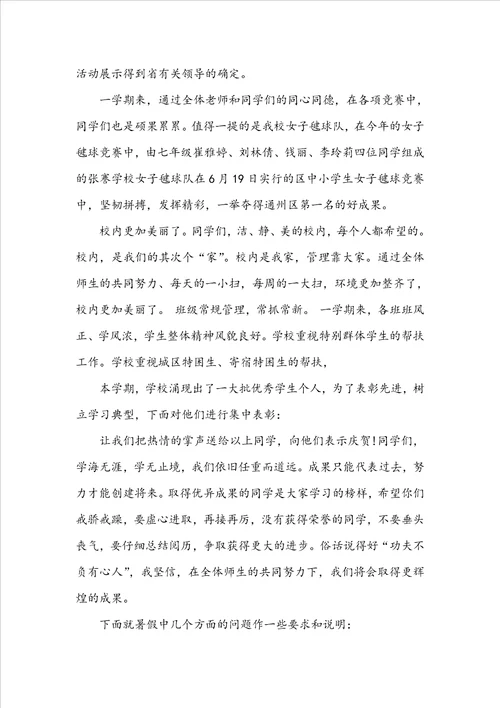 暑假散学典礼校长讲话稿