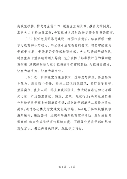 财政局加强党的政治建设情况汇报.docx