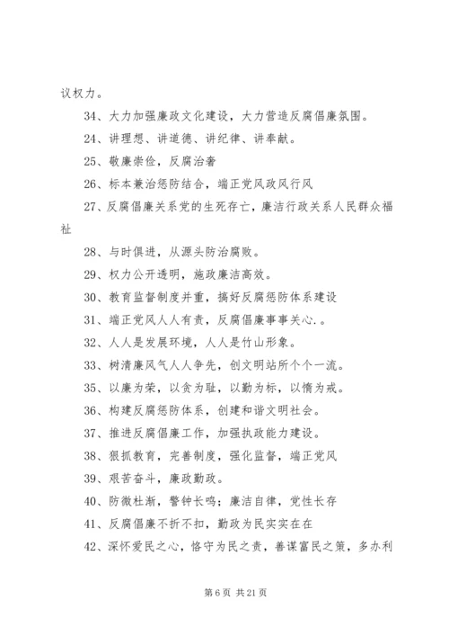 党风廉政教育月宣传标语.docx