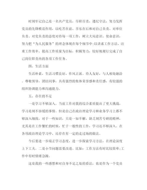 精编之民主评议党员自我评价范文精选4篇.docx