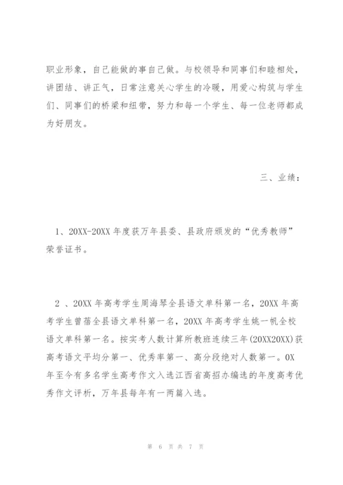 幼儿园职称评定申请书.docx