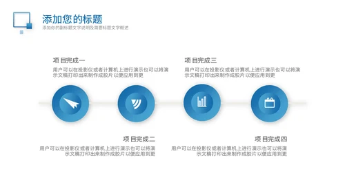 蓝色简约商务商业计划书通用PPT模板