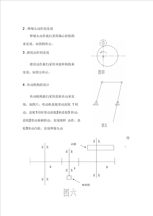 爬杆机器猫设计说明书解读