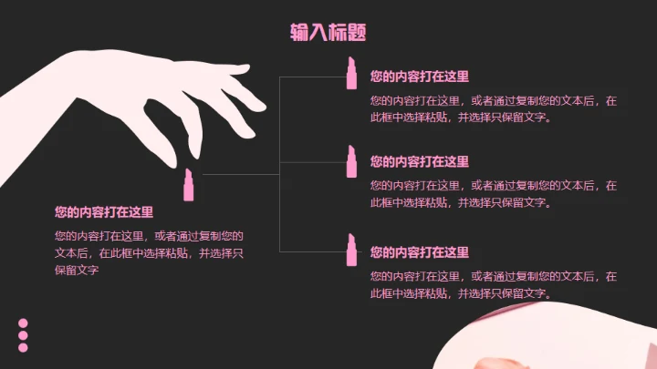 美妆新品发布通用PPT模板