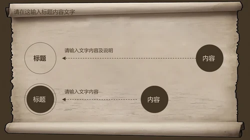 复古古韵中国风卷轴ppt动态模板