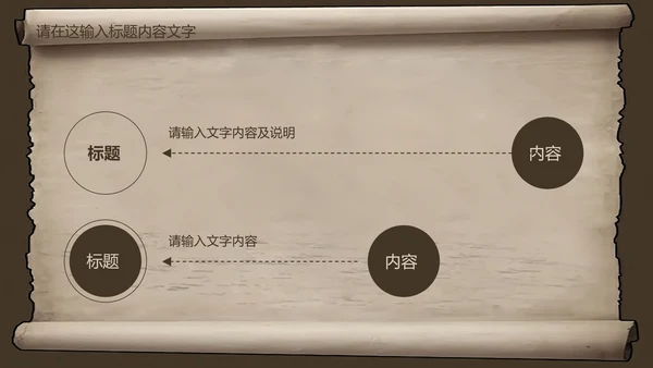 复古古韵中国风卷轴ppt动态模板