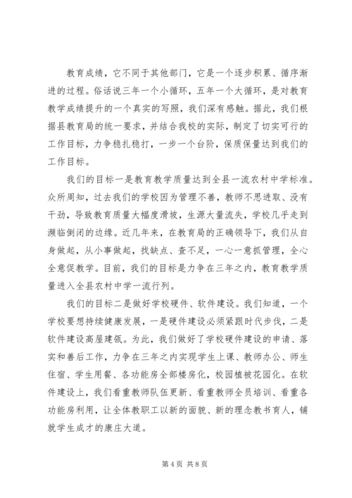 初中新校长上任讲话稿.docx