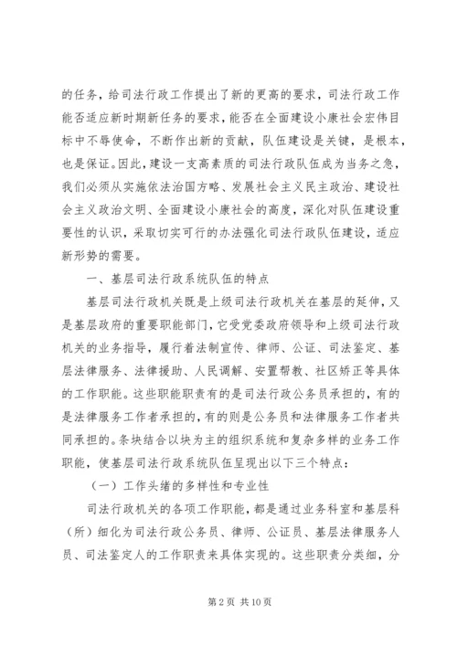 基层司法行政队伍建设调研报告.docx