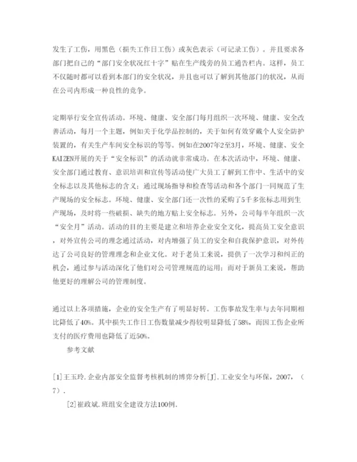【精编】《安全管理论文》之企业防范工伤事故的有效途径.docx
