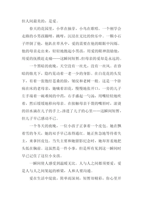 闪亮的瞬间作文.docx
