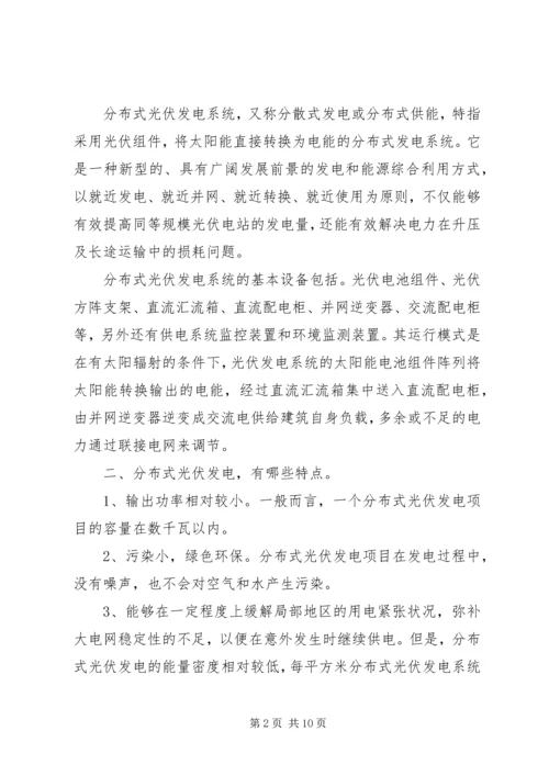 光伏扶贫对象申请 (3).docx