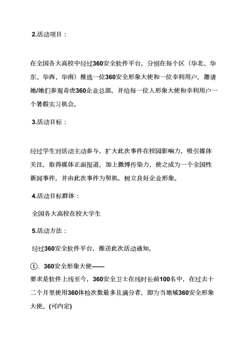 互联网公关专业策划专项方案.docx