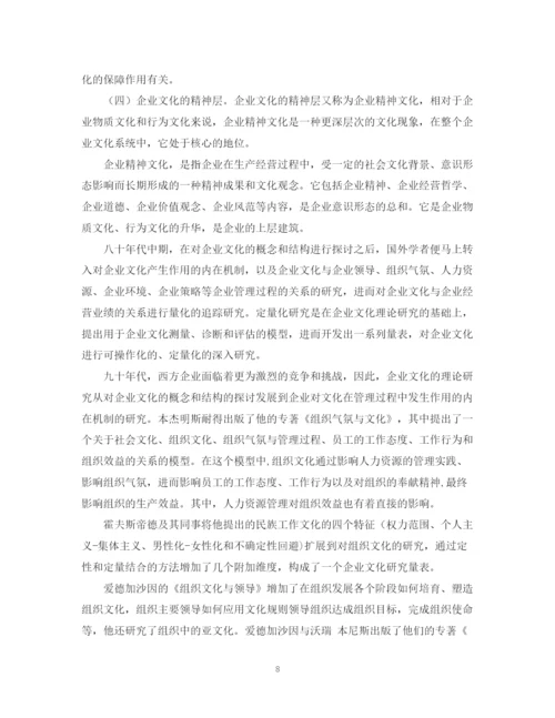 2023年企业文化论文开题报告.docx