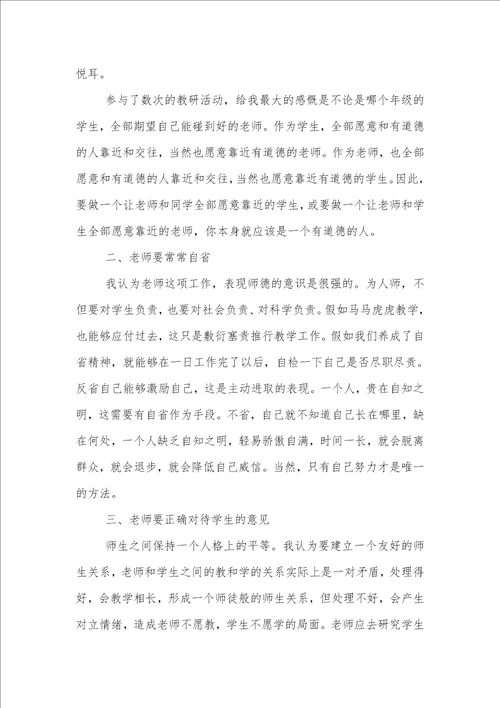 2021年老师心得体会文章总结