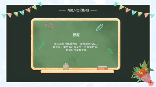 黑板粉笔字教师节PPT模板