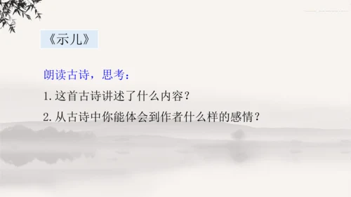 12古诗三首    课件