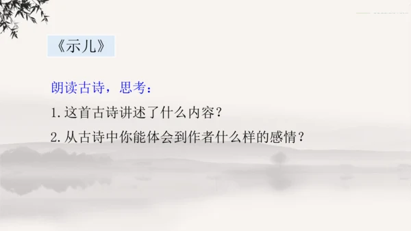 12古诗三首    课件