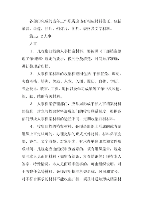 档案收集归档制度