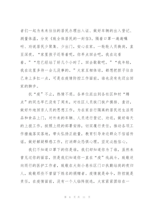 抗击疫情正能量精彩演讲稿(5篇).docx