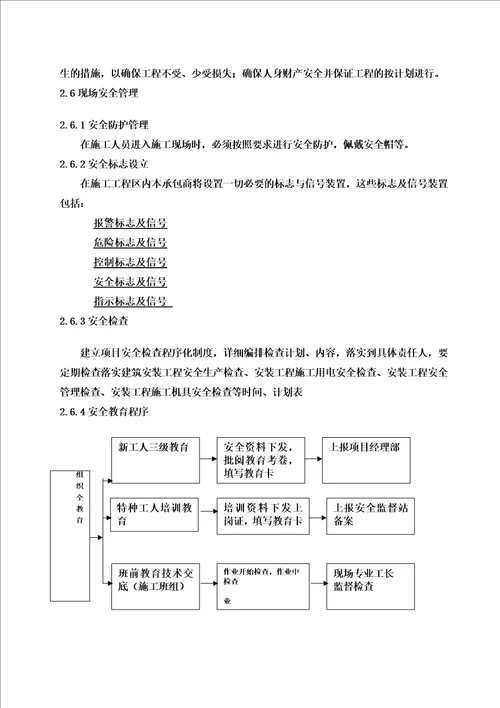 安全作业保障专项方案