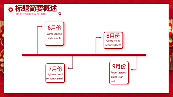 红色喜庆中式婚礼婚庆PPT动态模板