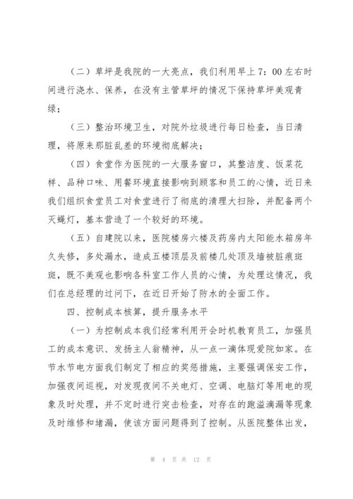2022年医院后勤年度工作总结.docx