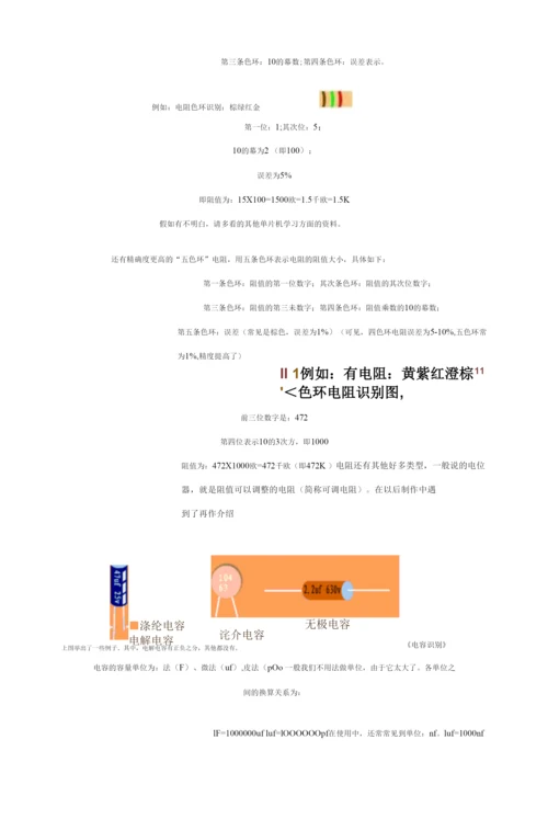 色环电阻识别及电容识别单位换算.docx