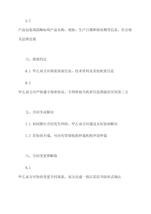 食品厂采购合同范本