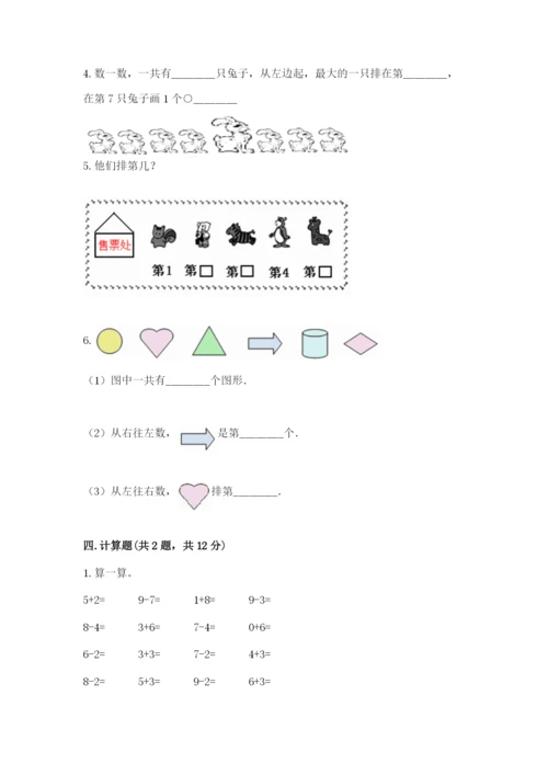 北师大版一年级上册数学期中测试卷【考试直接用】.docx