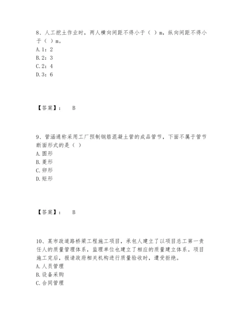 2022年施工员之市政施工专业管理实务题库题库及参考答案（新）.docx