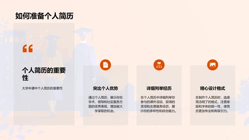 大学选择与未来规划PPT模板