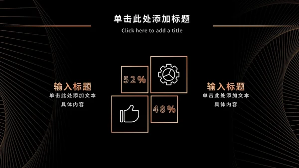黑金奢华商务PPT模板