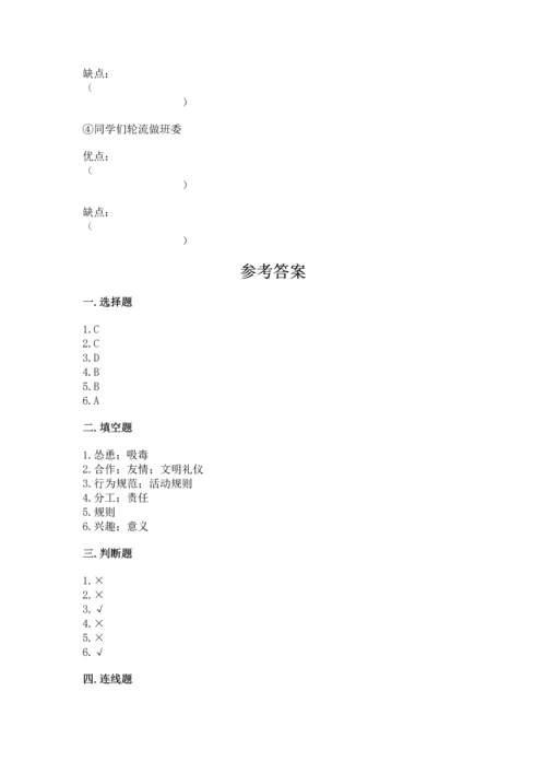 部编版五年级上册道德与法治期中测试卷含答案（研优卷）.docx