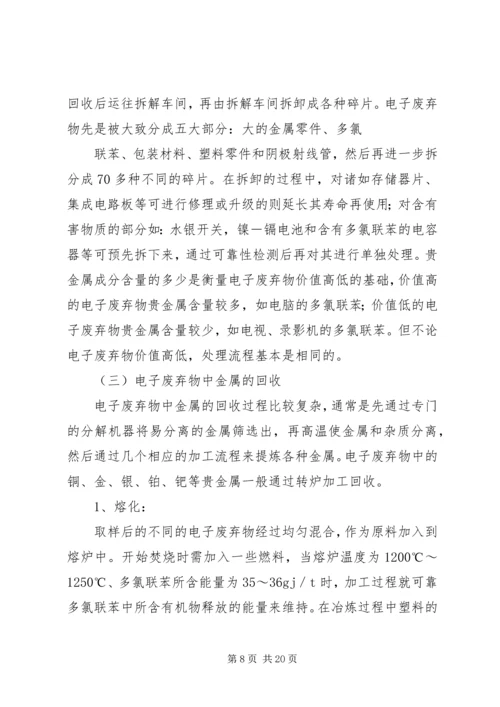 垃圾处理厂可行性报告 (3).docx