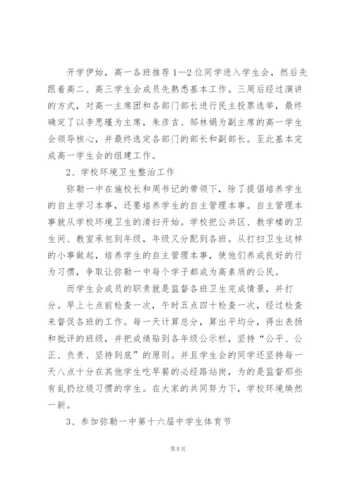 学校年度工作总结大全5篇.docx