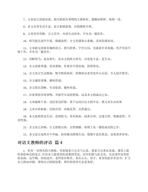 对语文教师的评语
