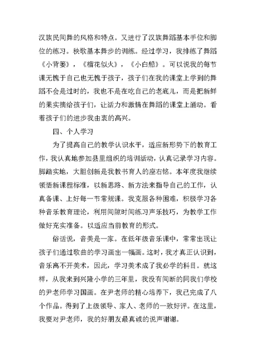 音乐教师年度工作总结20XX范文