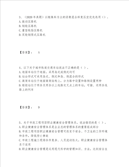 一级建造师之一建市政公用工程实务题库完整题库含答案巩固