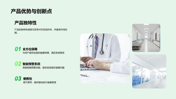 健康护航产品讲解PPT模板