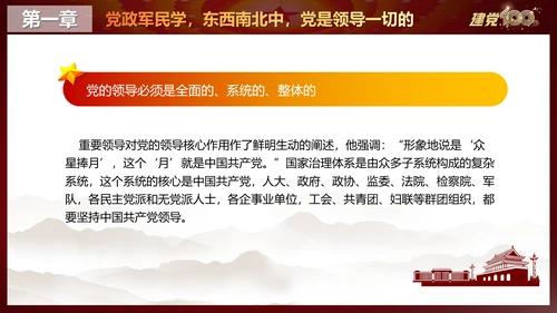 中国特色社会主义最本质的特征PPT党课