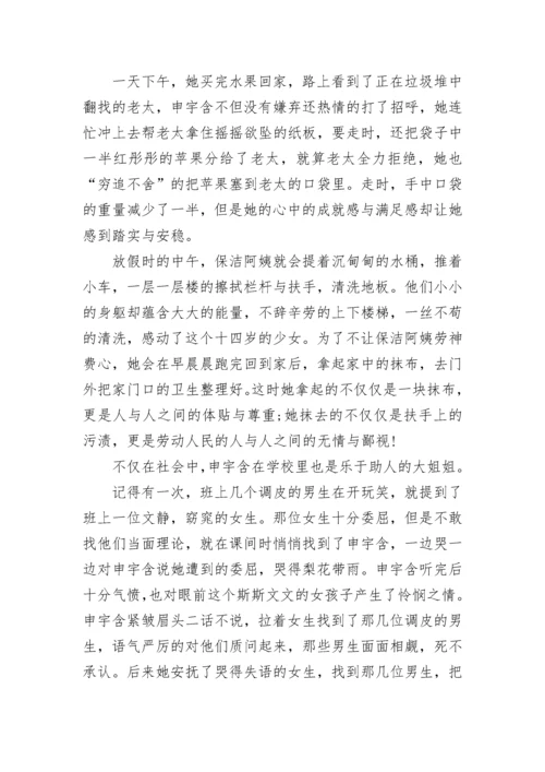 中学生新时代好少年事迹初中材料7篇.docx