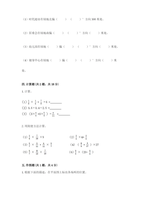 六年级数学上册期末考试卷（夺冠系列）word版.docx