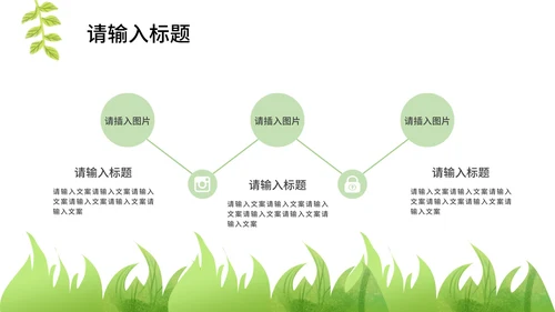 卡通绿色春天总结汇报PPT模板