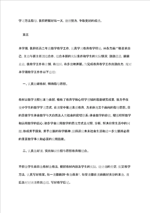 高中数学教师年终总结三篇