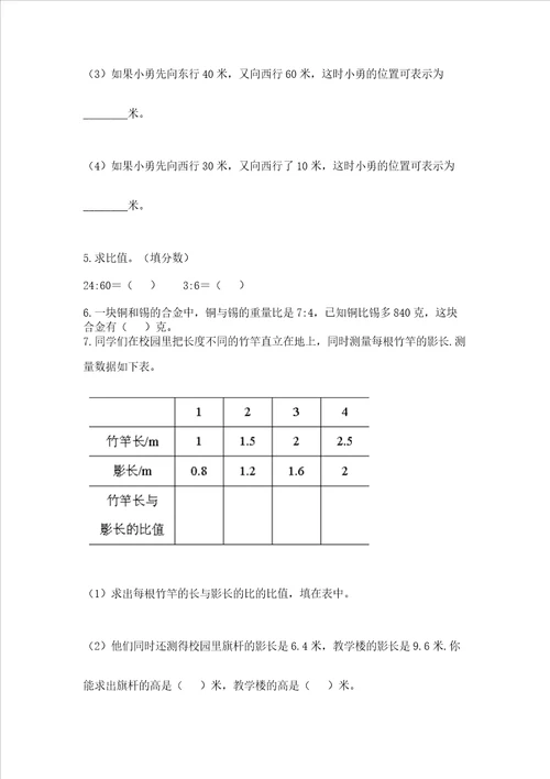 沪教版数学六年级下册期末测试卷带答案（预热题）