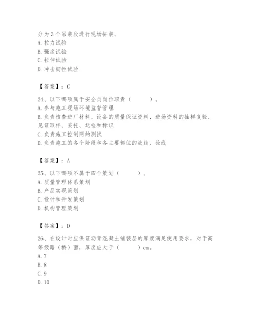 2024年质量员之市政质量专业管理实务题库附参考答案【培优a卷】.docx