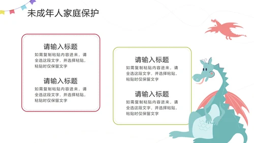 红色卡通插画关爱未成年人PPT模板