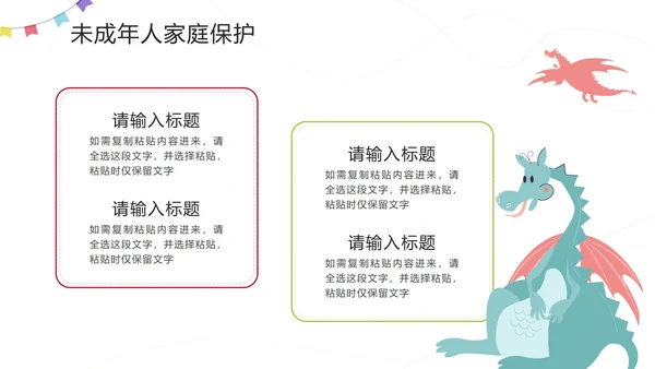 红色卡通插画关爱未成年人PPT模板