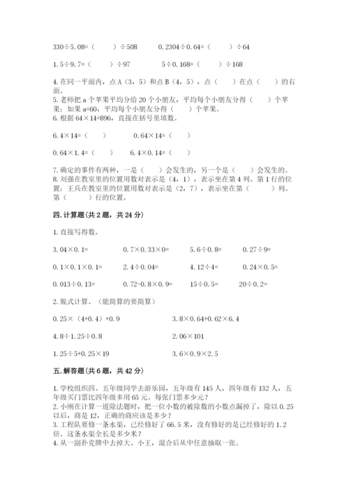 2022年五年级上册数学期末测试卷附参考答案（实用）.docx