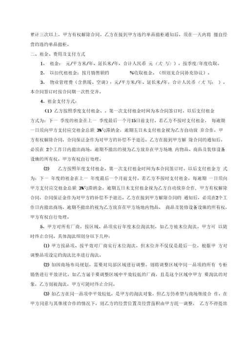 百货租赁合同